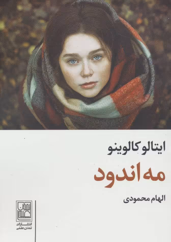 کتاب مه اندود