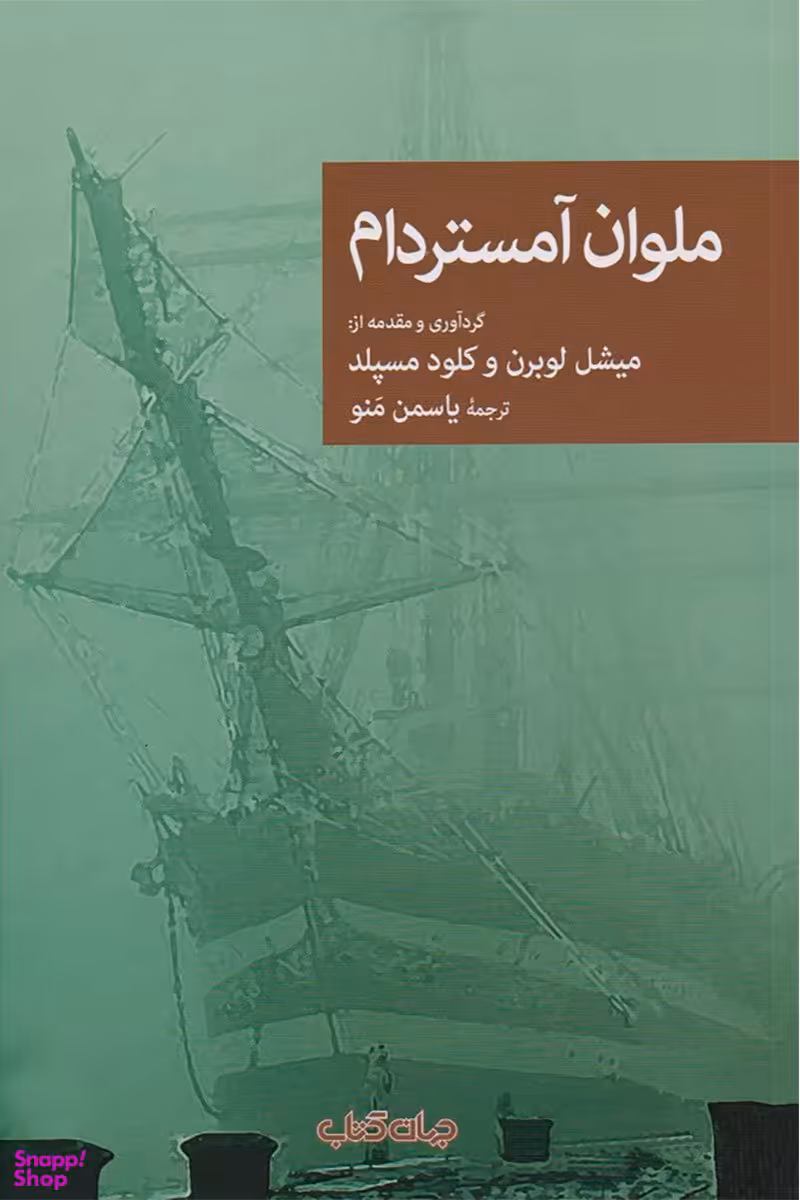 ملوان آمستردام