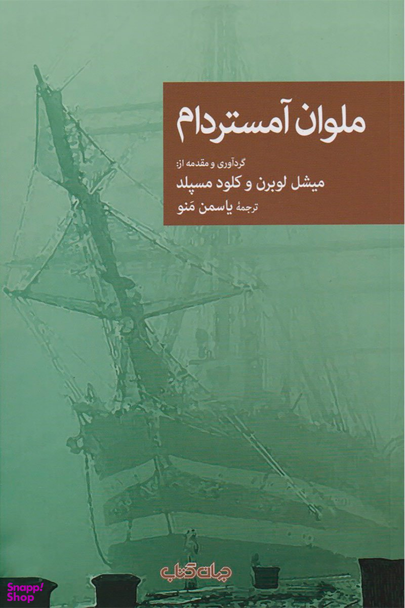 ملوان آمستردام