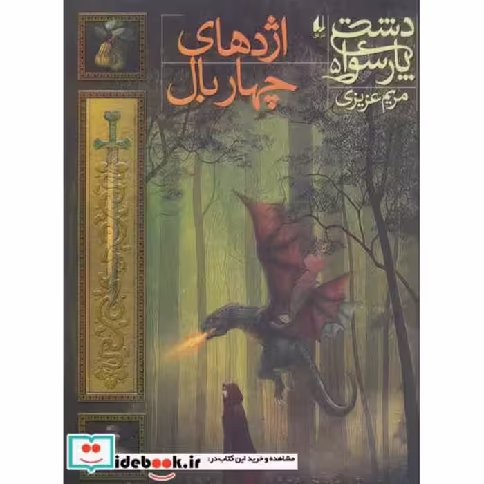 کتاب دشت پارسوا 5