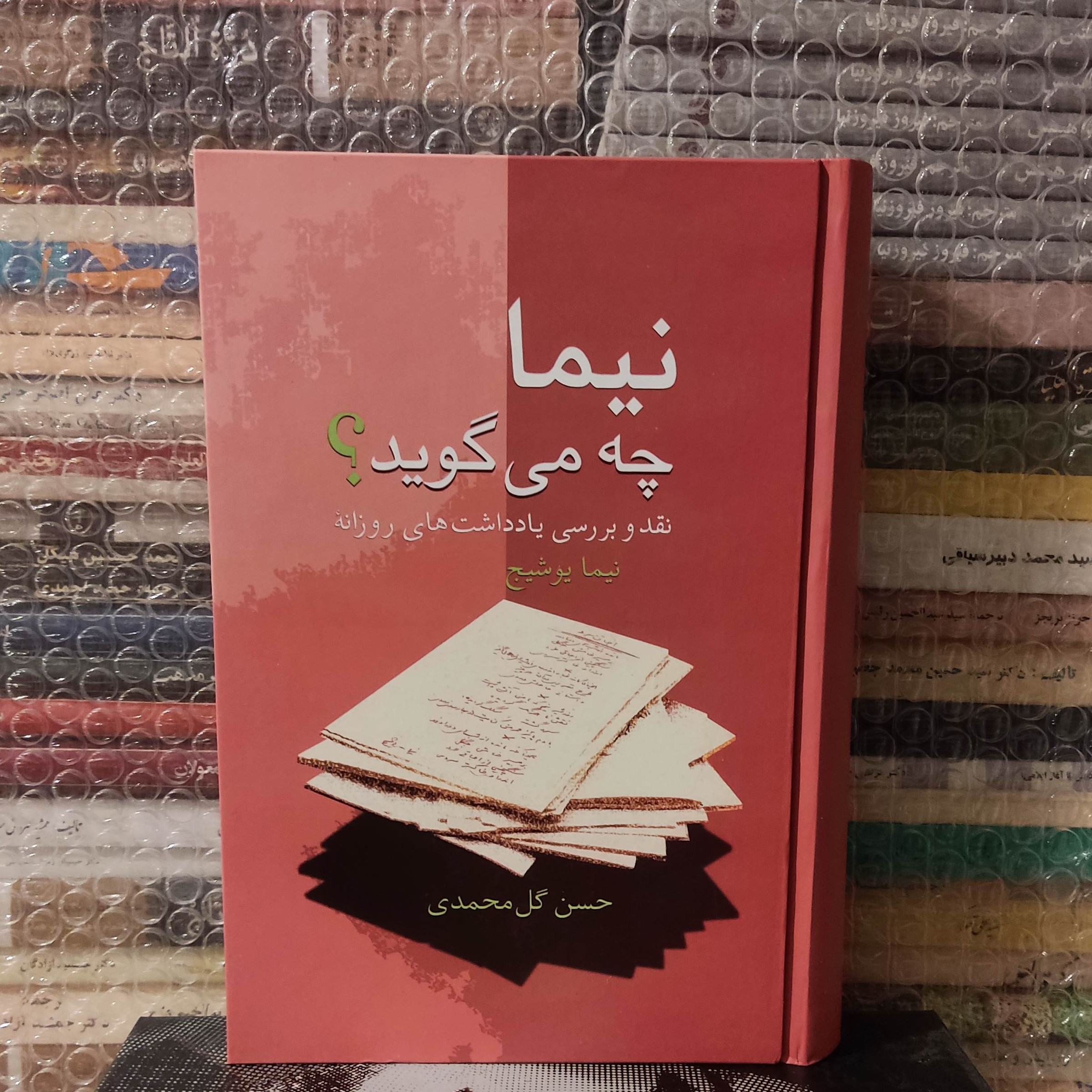 کتاب نیما چه میگوید