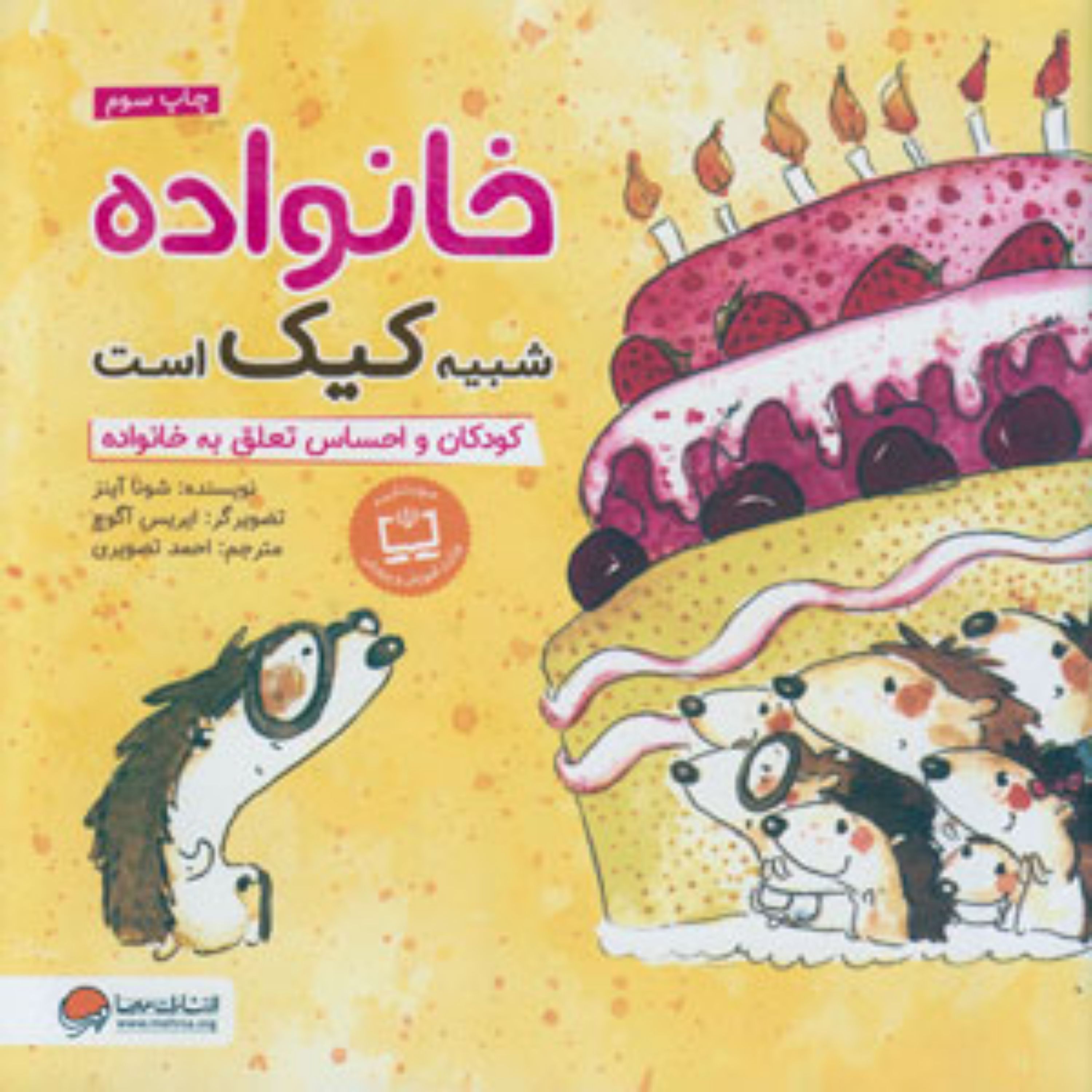 کتاب خانواده شبیه کیک است