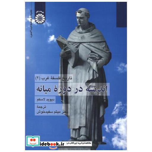 کتاب تاریخ فلسفه غرب 2 اندیشه در دوره میانه اثر دیوید لاسکم