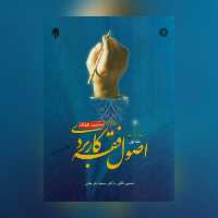 کتاب اصول فقه کاربردی ( دوره سه جلدی ) نشر پژوهشگاه حوزه و دانشگاه