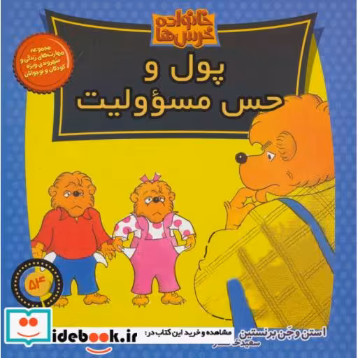 کتاب خانواده خرس ها54