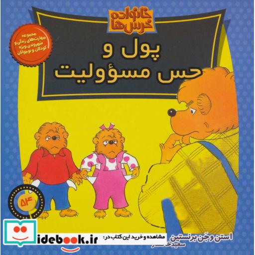 کتاب خانواده خرس ها54