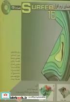 قیمت و خرید کتاب راهنمای نرم افزار سوفر Surfer10 | ایده بوک