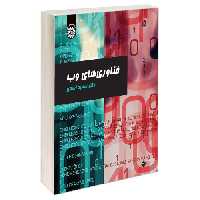 فناوری های وب نشر سمت (19771)