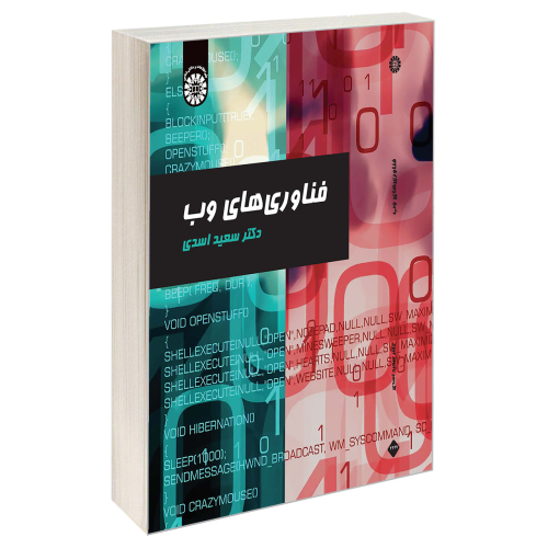 فناوری های وب نشر سمت (19771)