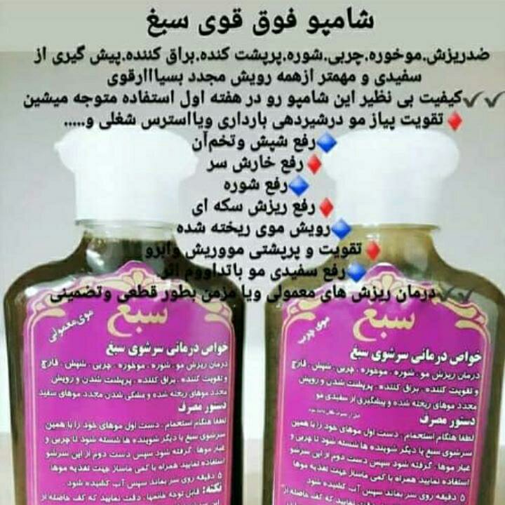 شامپو سبغ اصل مخصوص موهای چرب و معمولی