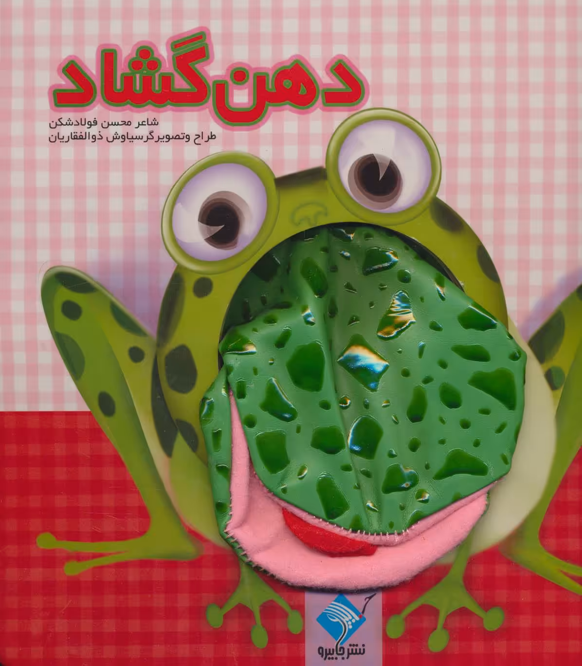 کتاب دهن گشاد