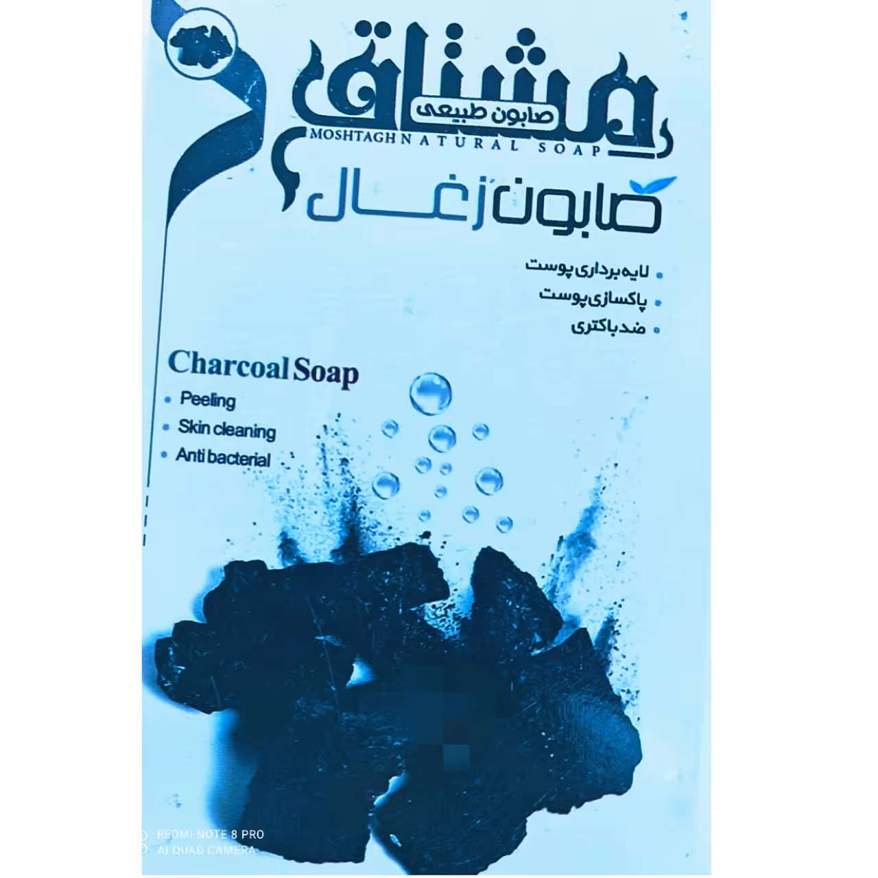 صابون زغال فعال مشتاق 90 گرم