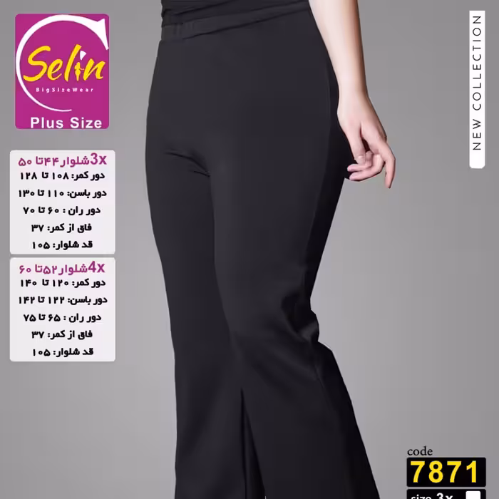 شلوار 7871 غواصی مشکی دمپا گشاد سایز بزرگ ارسال رایگان 