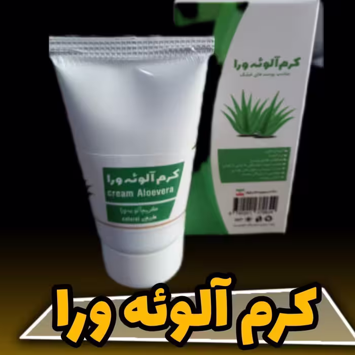 کرم آلوئه ورا 