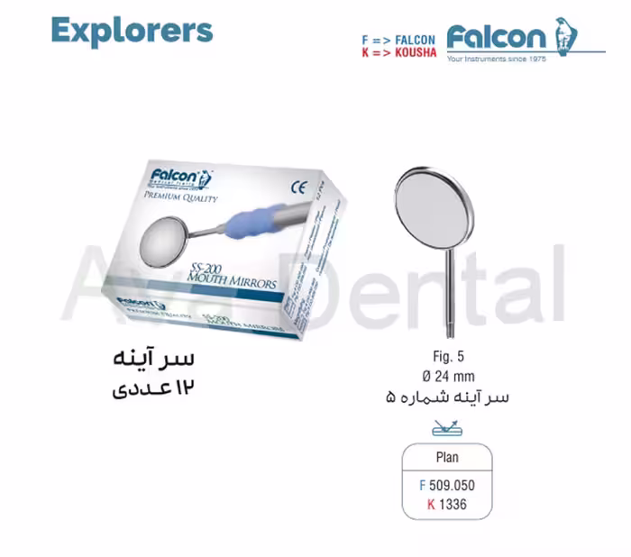 سرآینه ذره بینی فالکن