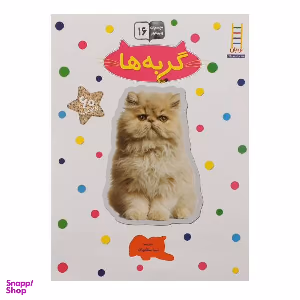 کتاب گربه ها اثر نیما سلامیان