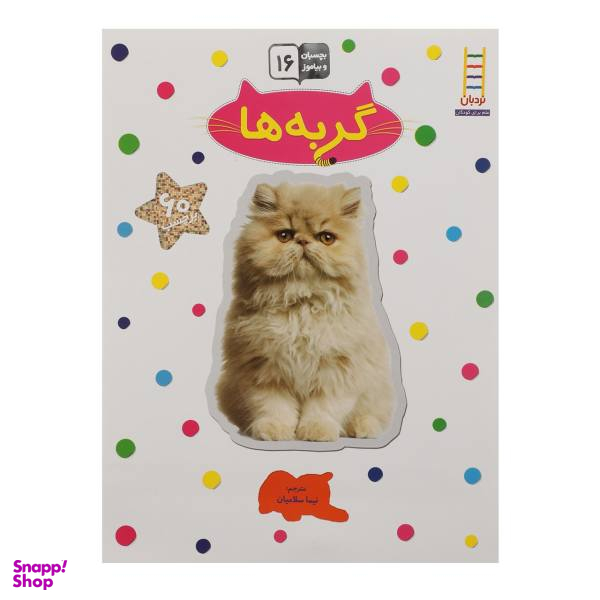 کتاب گربه ها اثر نیما سلامیان