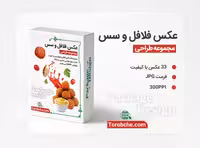 مجموعه 33 عکس فلافل و انواع سس با کیفیت عالی برای طراحی | گرافیک با طعم تربچه