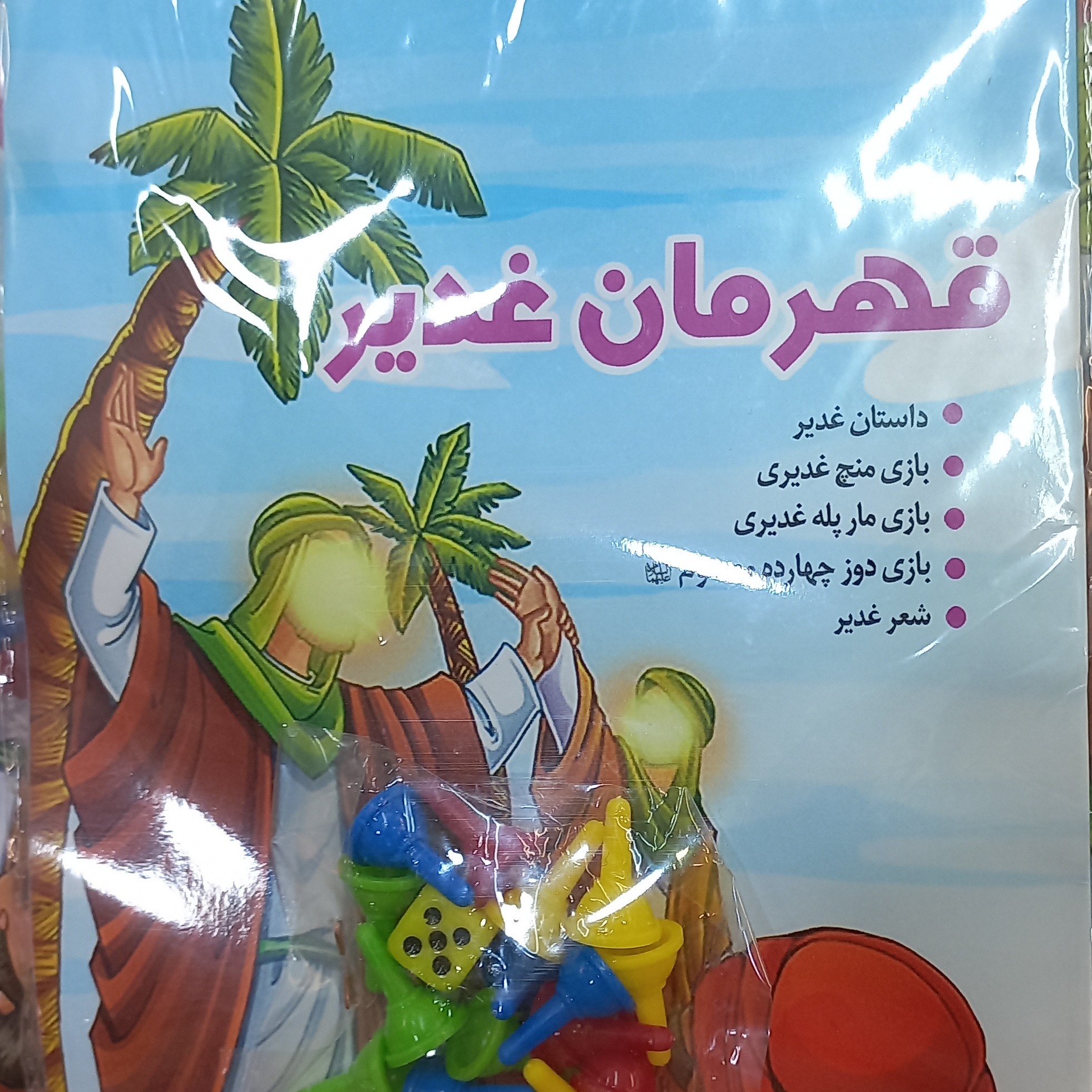10 عدد کتاب بازی منچ و مارپله مذهبی عید غدیر