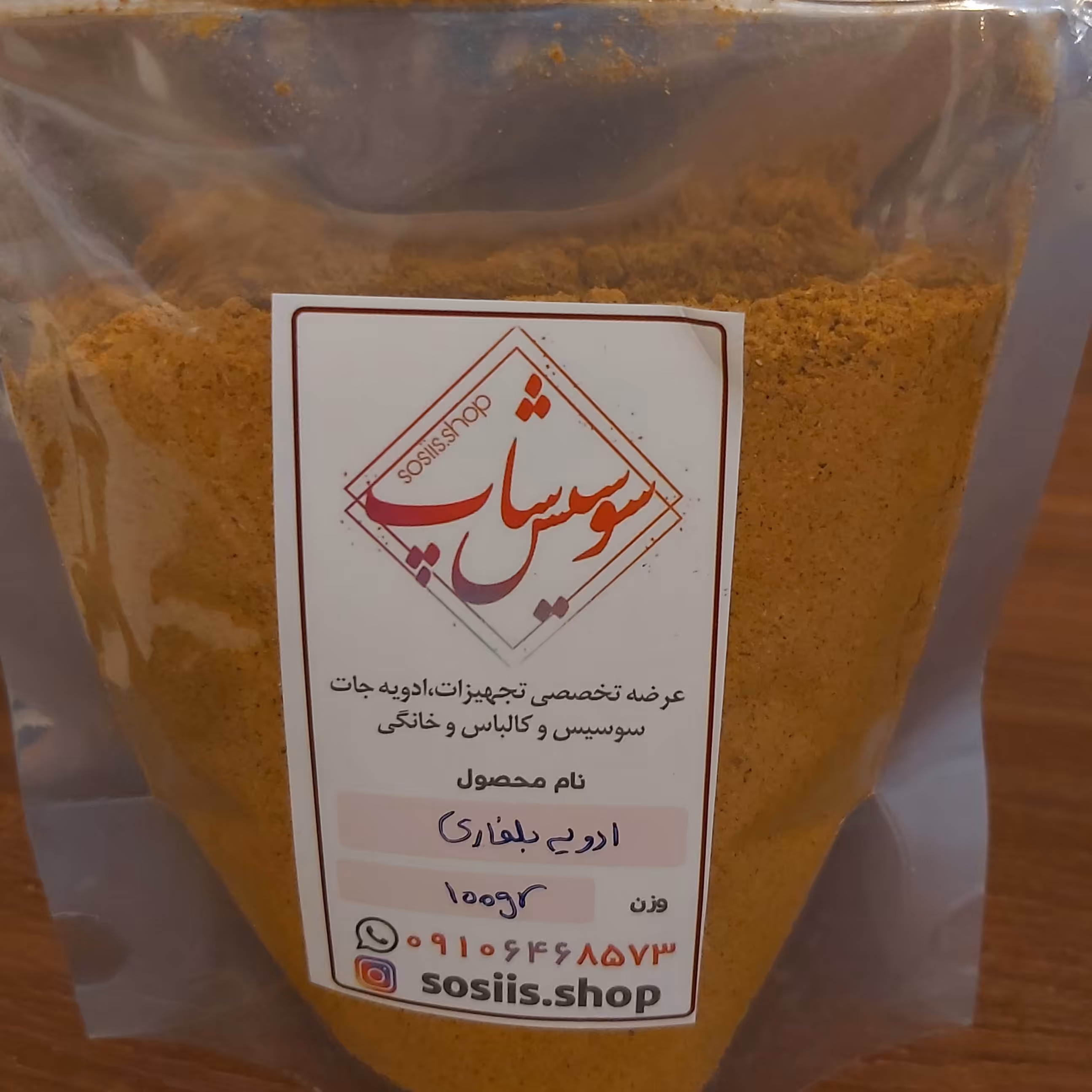 ادویه بلغاری