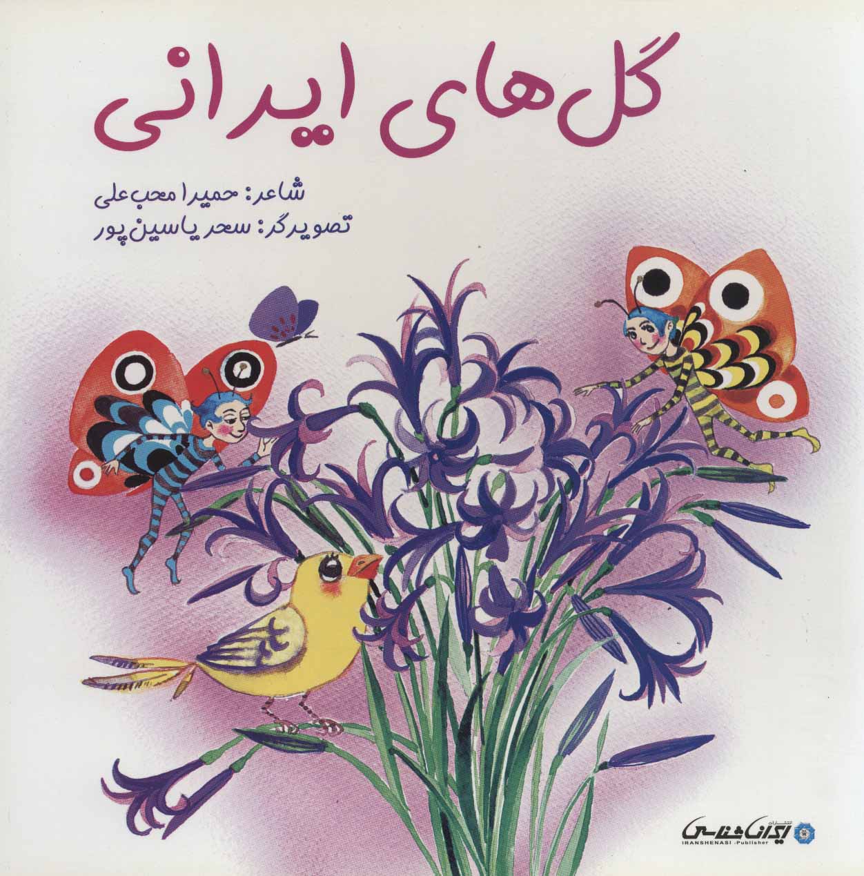 کتاب گل های ایرانی