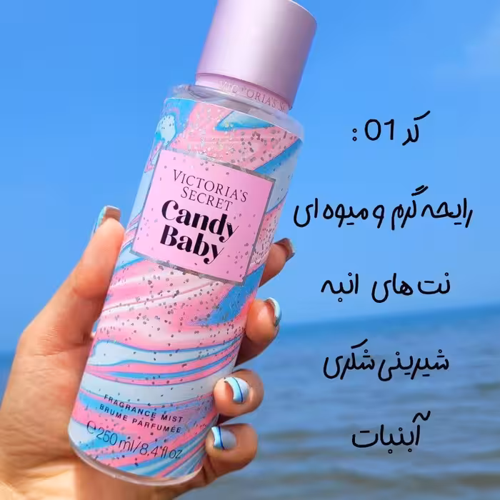 بادی اسپلش ویکتوریا سکرت بزرگ250 ml (قبل از ثبت سفارش موجودی بگیرید)