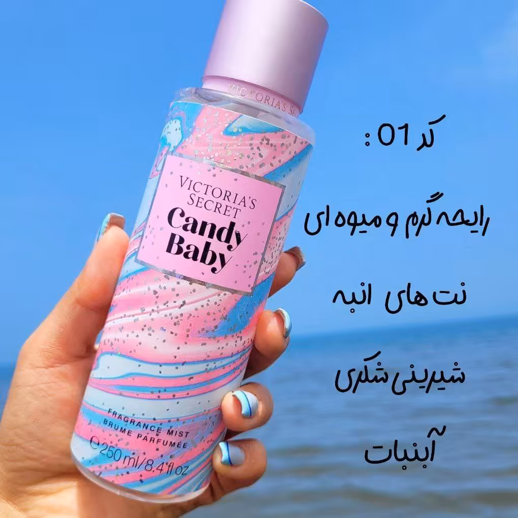 بادی اسپلش ویکتوریا سکرت بزرگ250 ml (قبل از ثبت سفارش موجودی بگیرید)