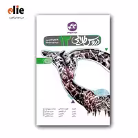 گام به گام دوازدهم تجربی دروس طلایی