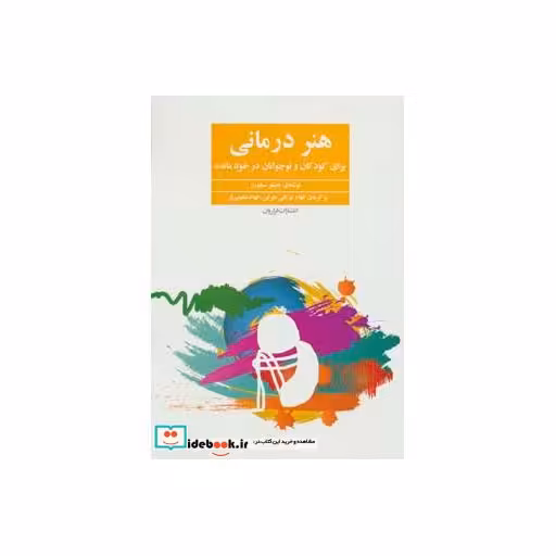 کتاب هنر درمانی نشر فراروان