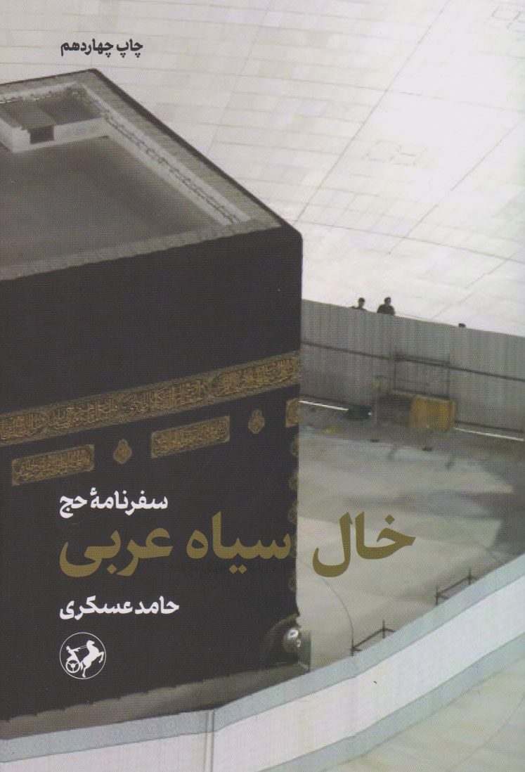 کتاب خال سیاه عربی
