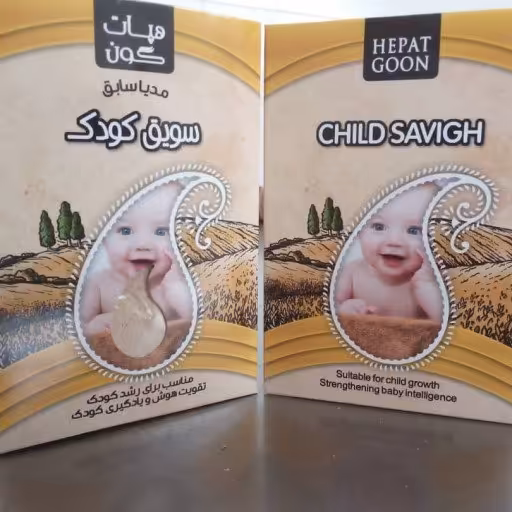 سویق  6 گیاه کودک   مناسب رشد کودک  (تاریخ جدید )