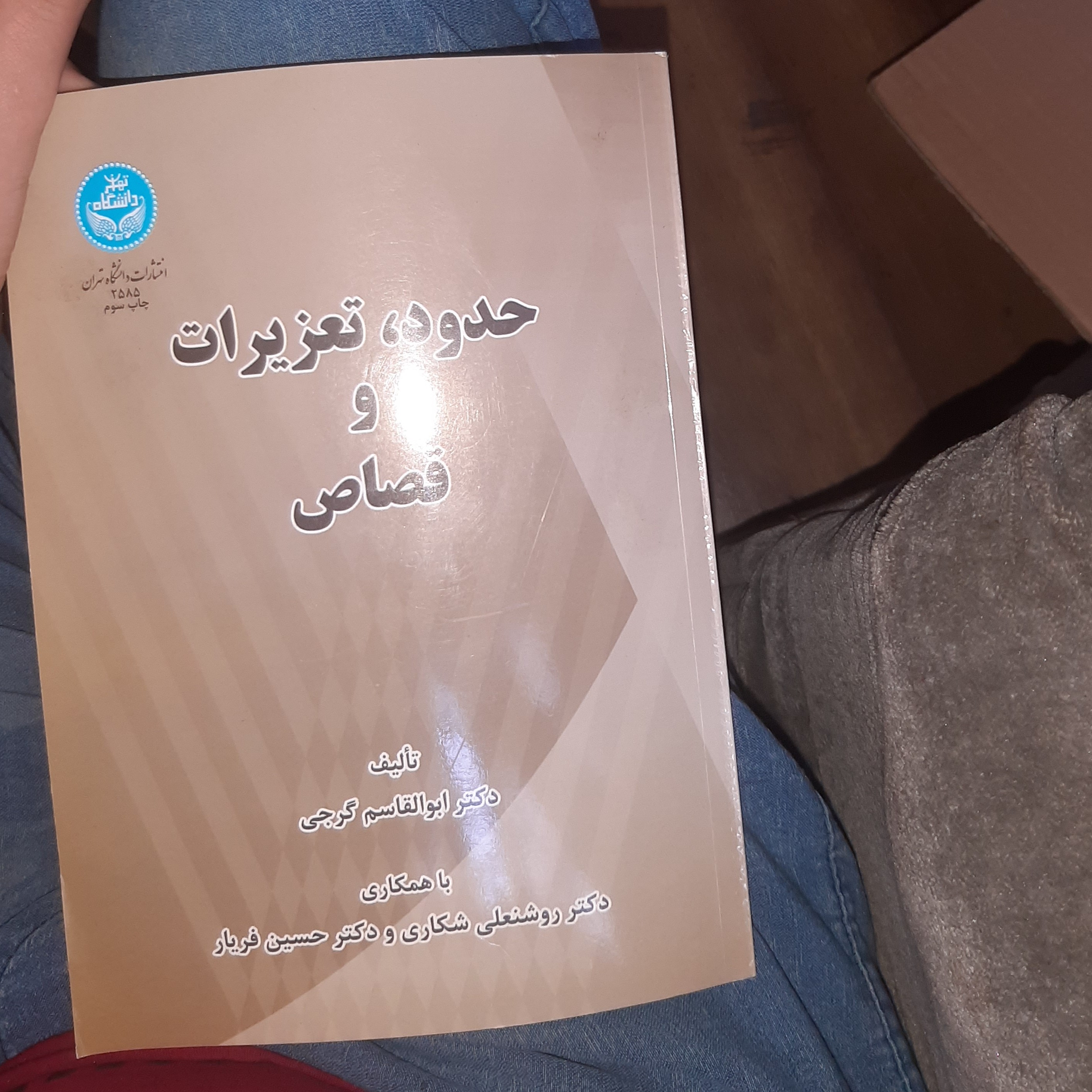 کتاب حدود تعزیرات و قصاص