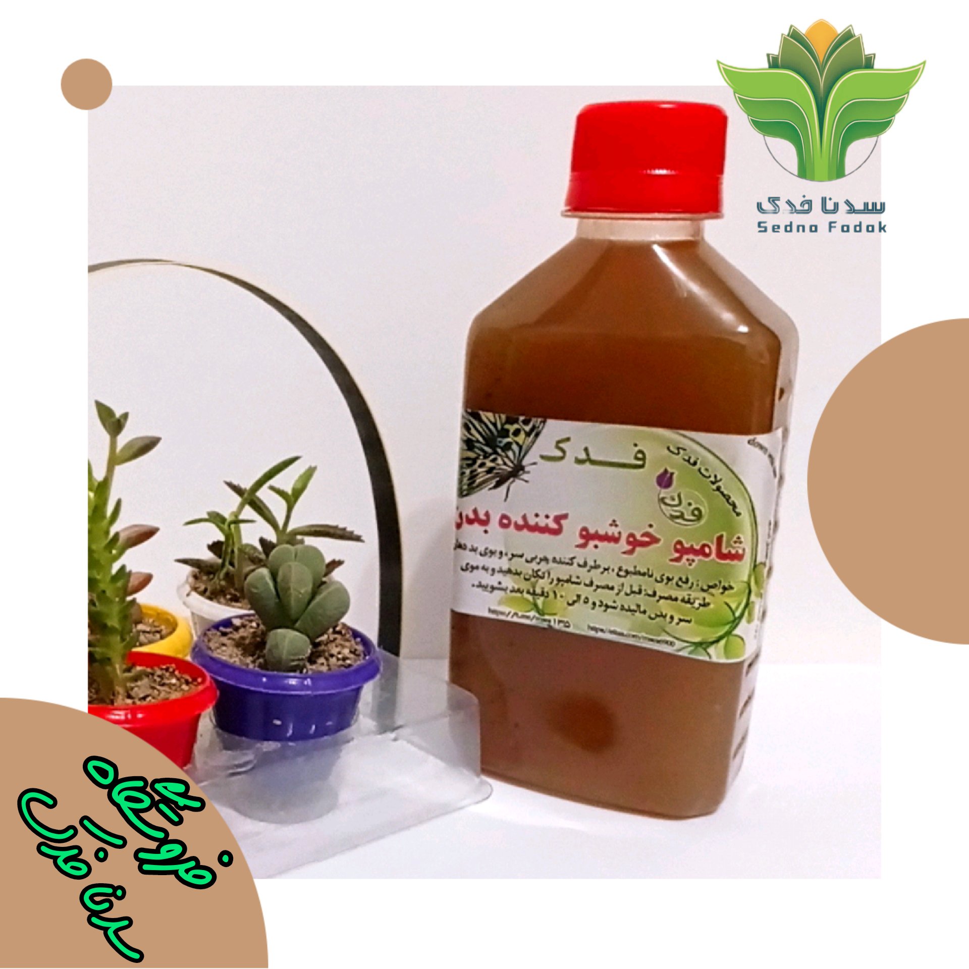 شامپو خوشبو کننده بدن