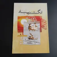 انگشت باد