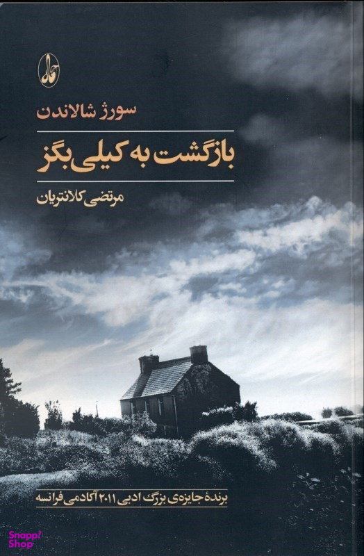 بازگشت به کیلیبگز