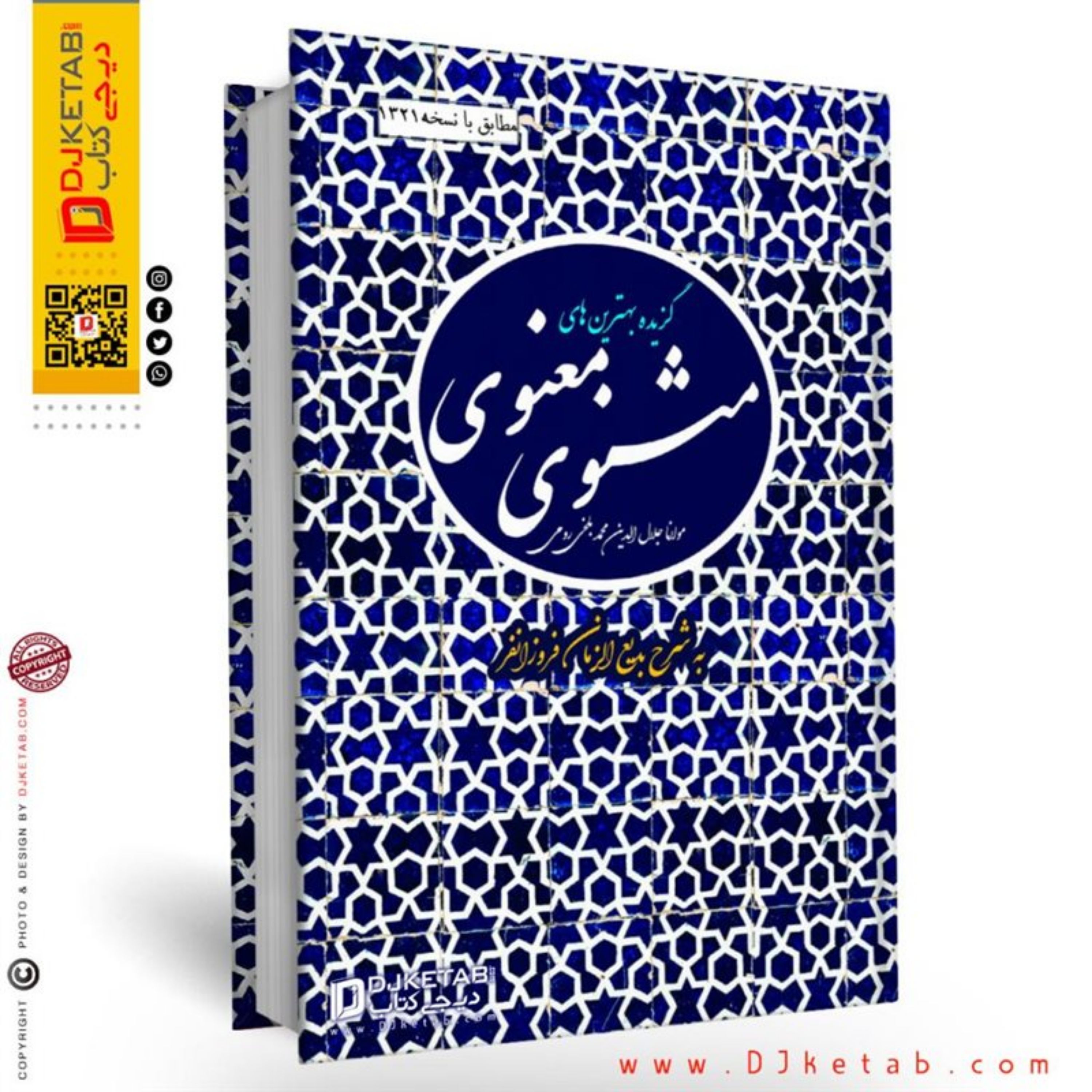 کتاب مثنوی معنوی گزیده بهترین های مثنوی معنوی