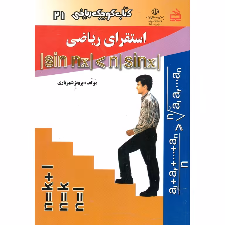 استقرای ریاضی مدرسه