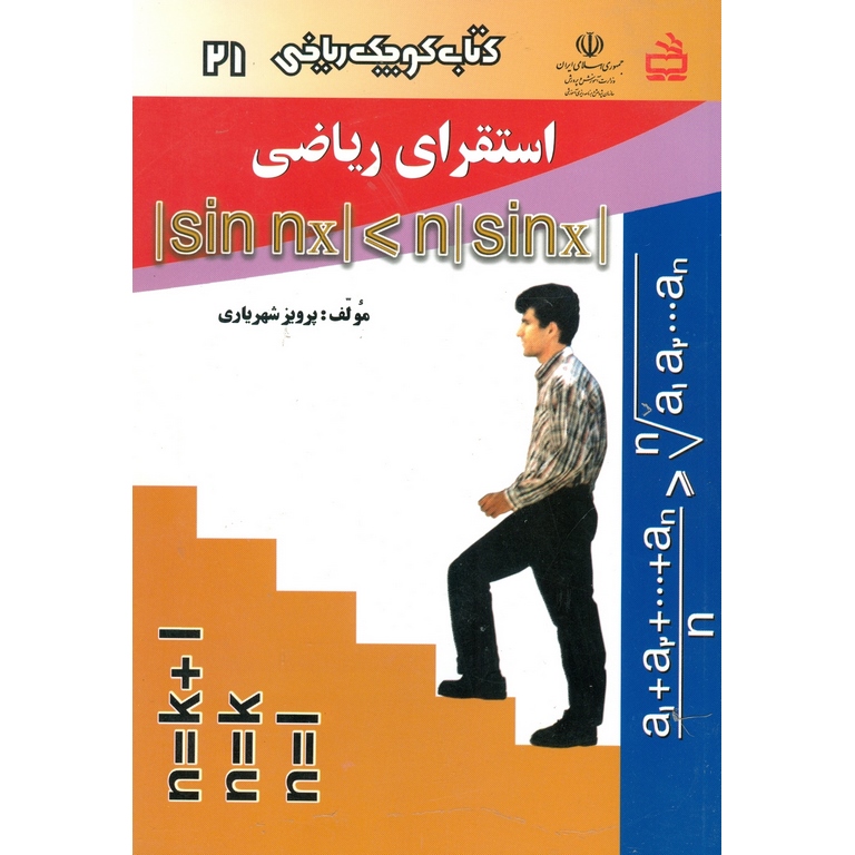 استقرای ریاضی مدرسه