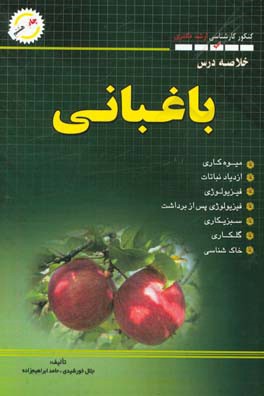 کتاب باغبانی خلاصه درس