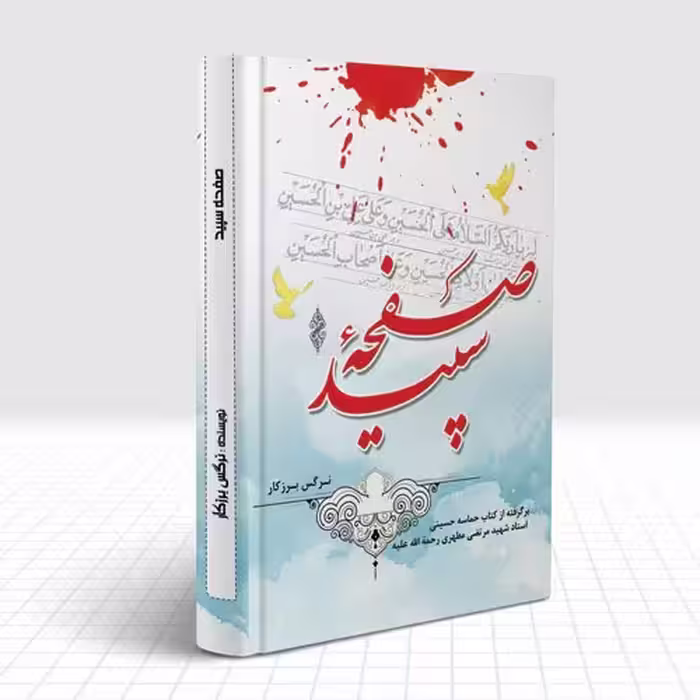 صفحه سپید