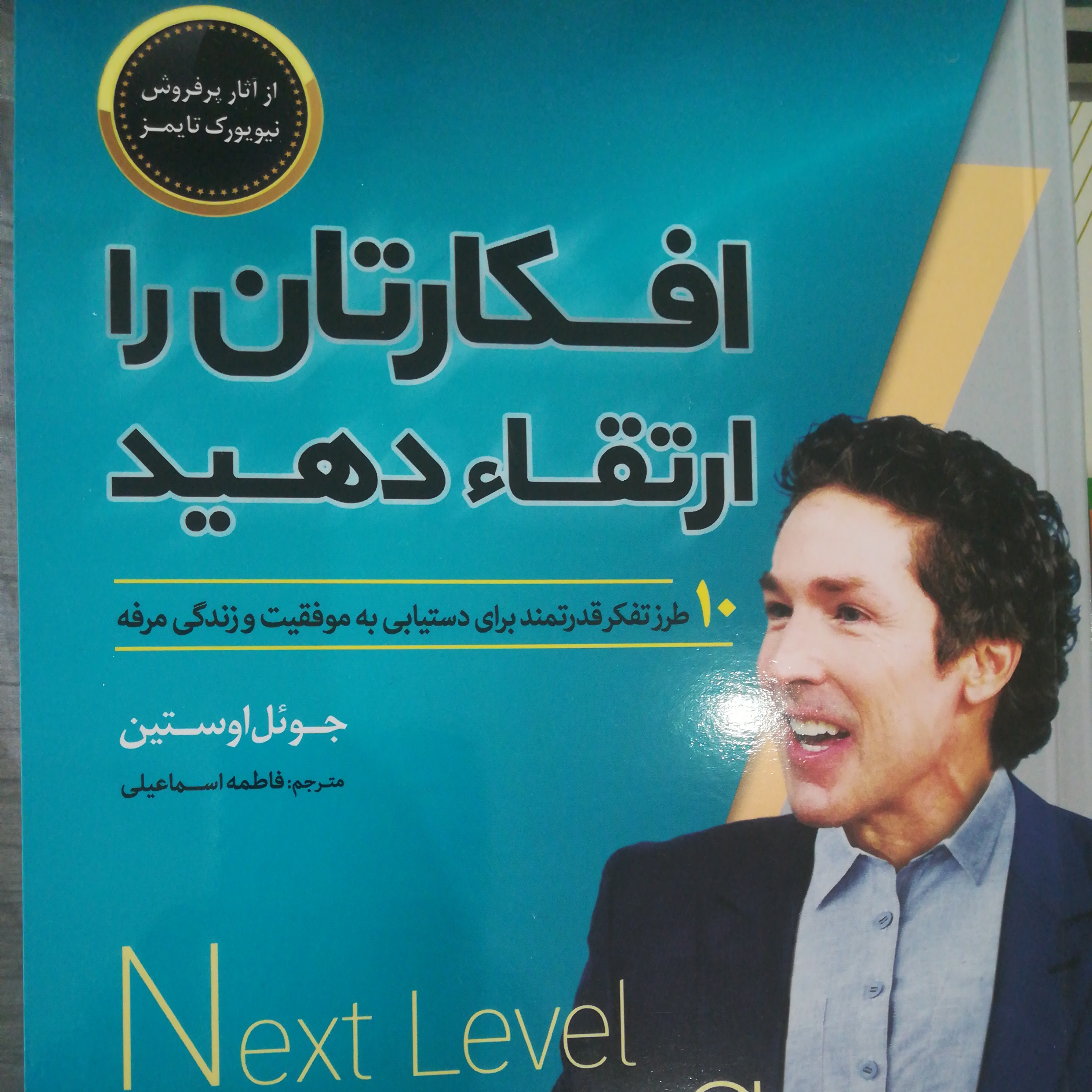 کتاب افکارتان را ارتقا دهید