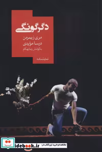 کتاب دگرگونی نشر روزبهان