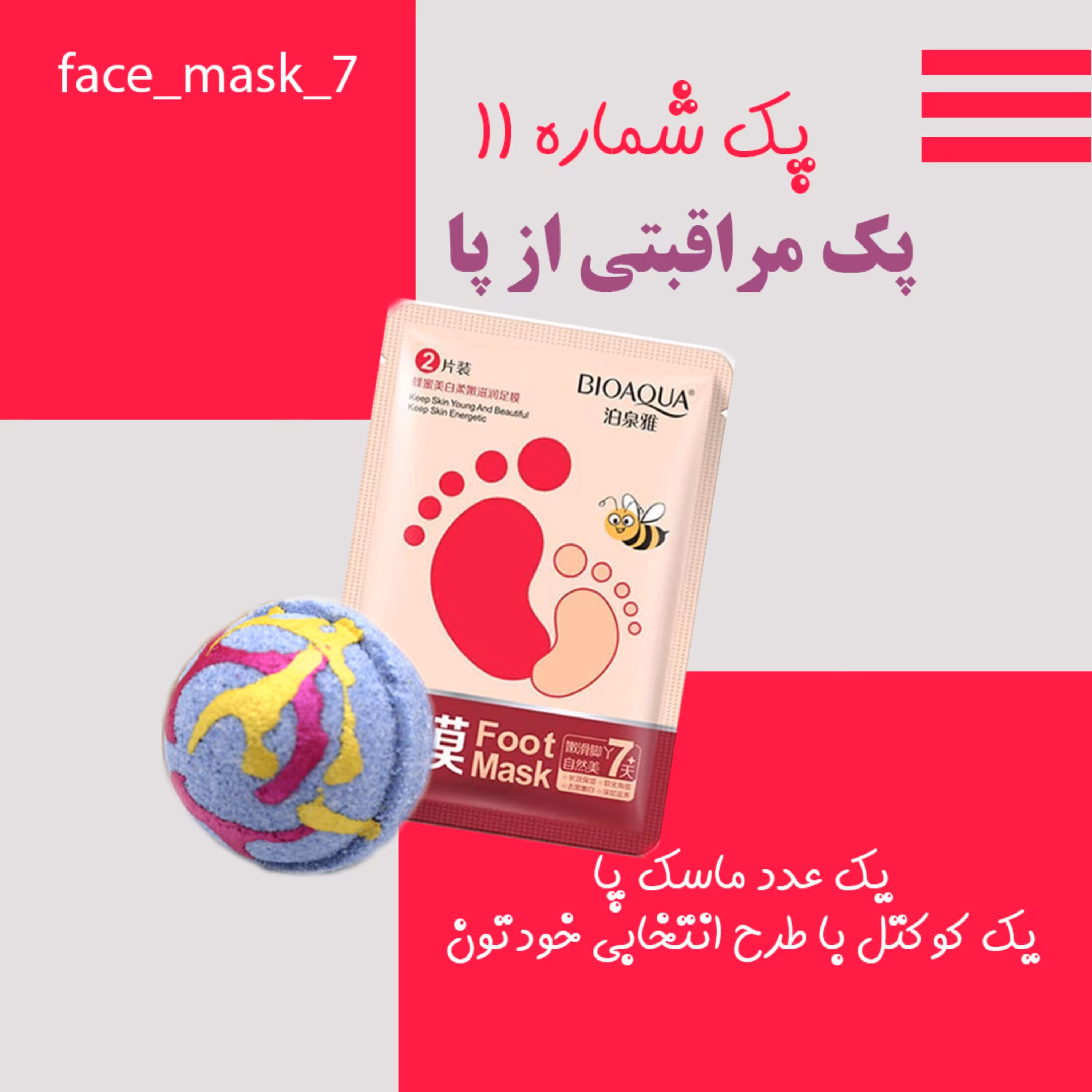 پک مراقبتی از پا شامل یک عدد کوکتل پا و ماسک جورابی پا