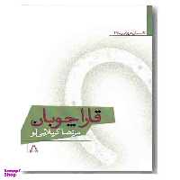 قارا چوبان