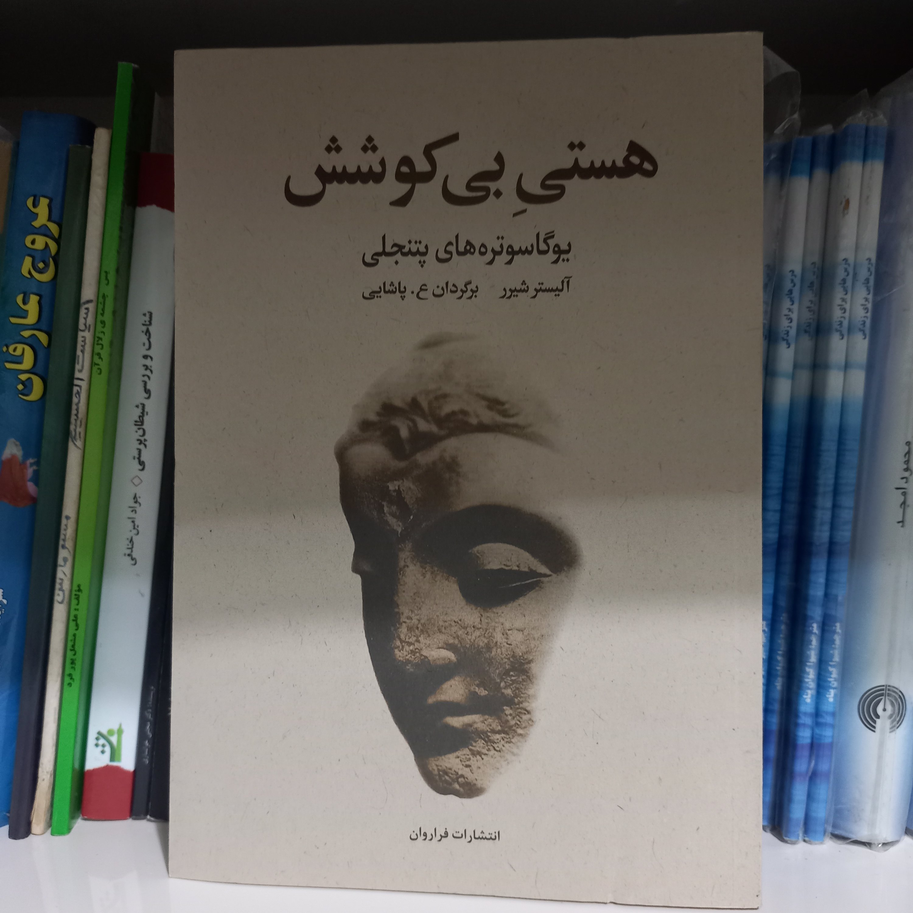 کتاب هستی بی کوشش