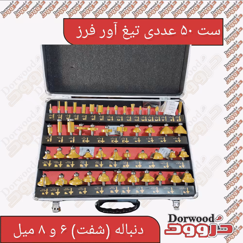 ست 50 عددی تیغ اور فرز