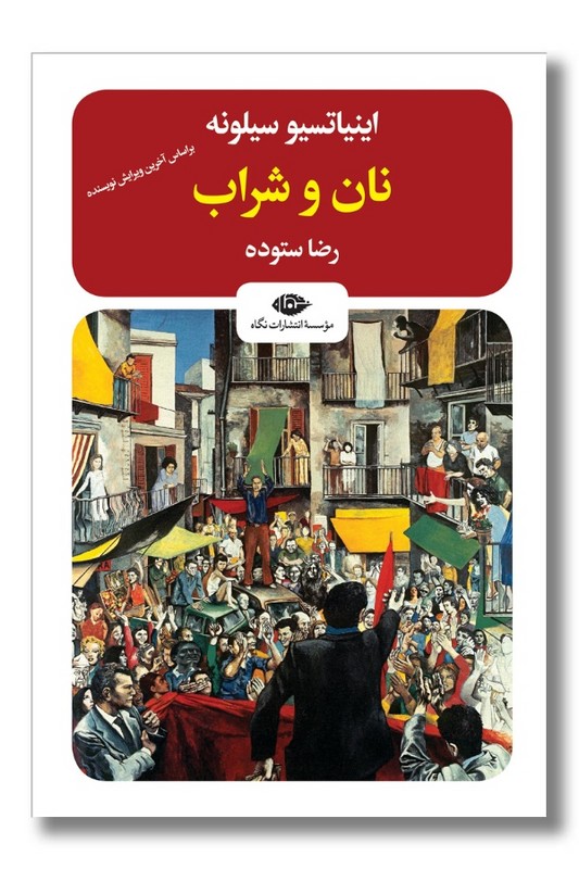 کتاب نان شراب