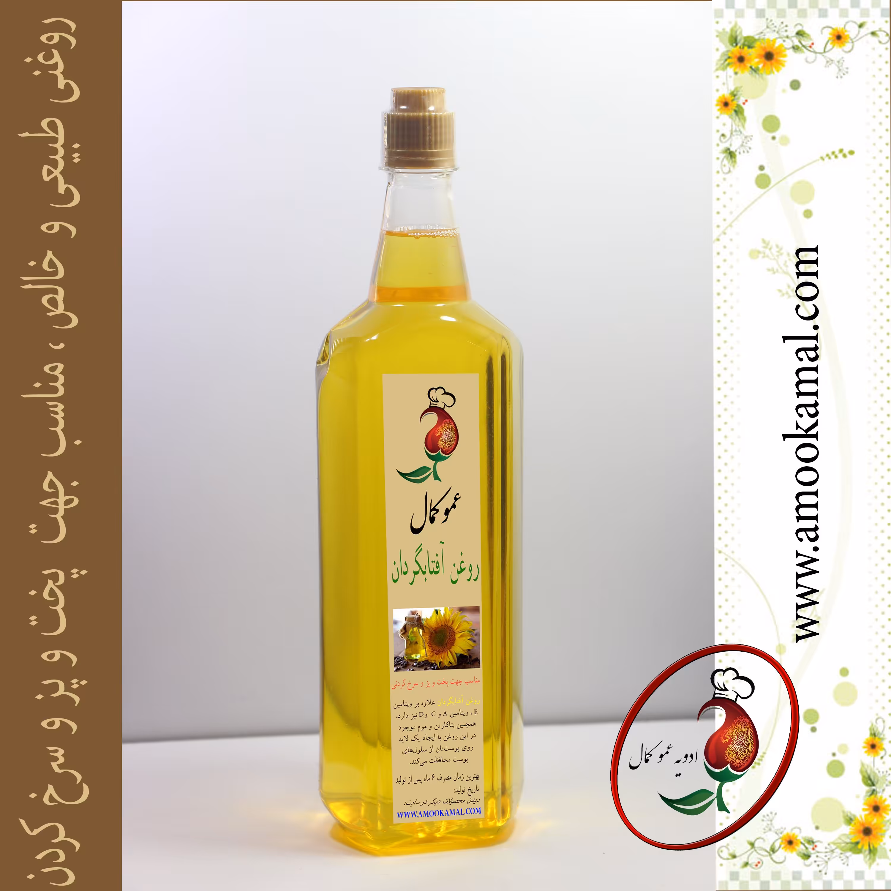 روغن آفتابگردان 1 لیتری