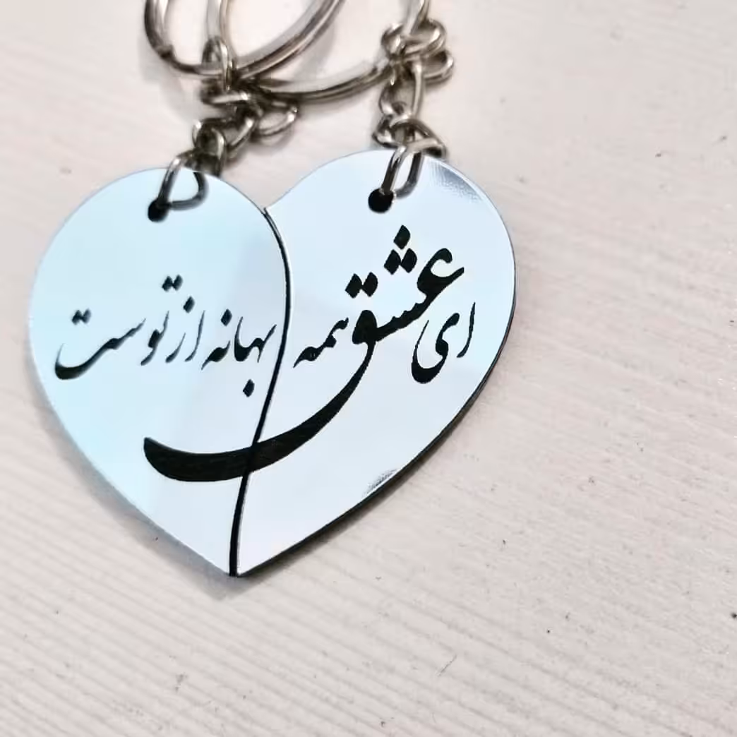 جاسوییچی ست عشق جاکلیدی یا سرسویچی عاشقانه حک دورو