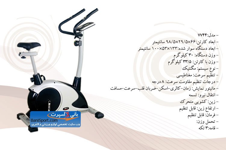 دوچرخه ثابت 7744